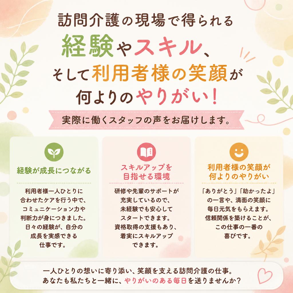 訪問介護のやりがいとは？