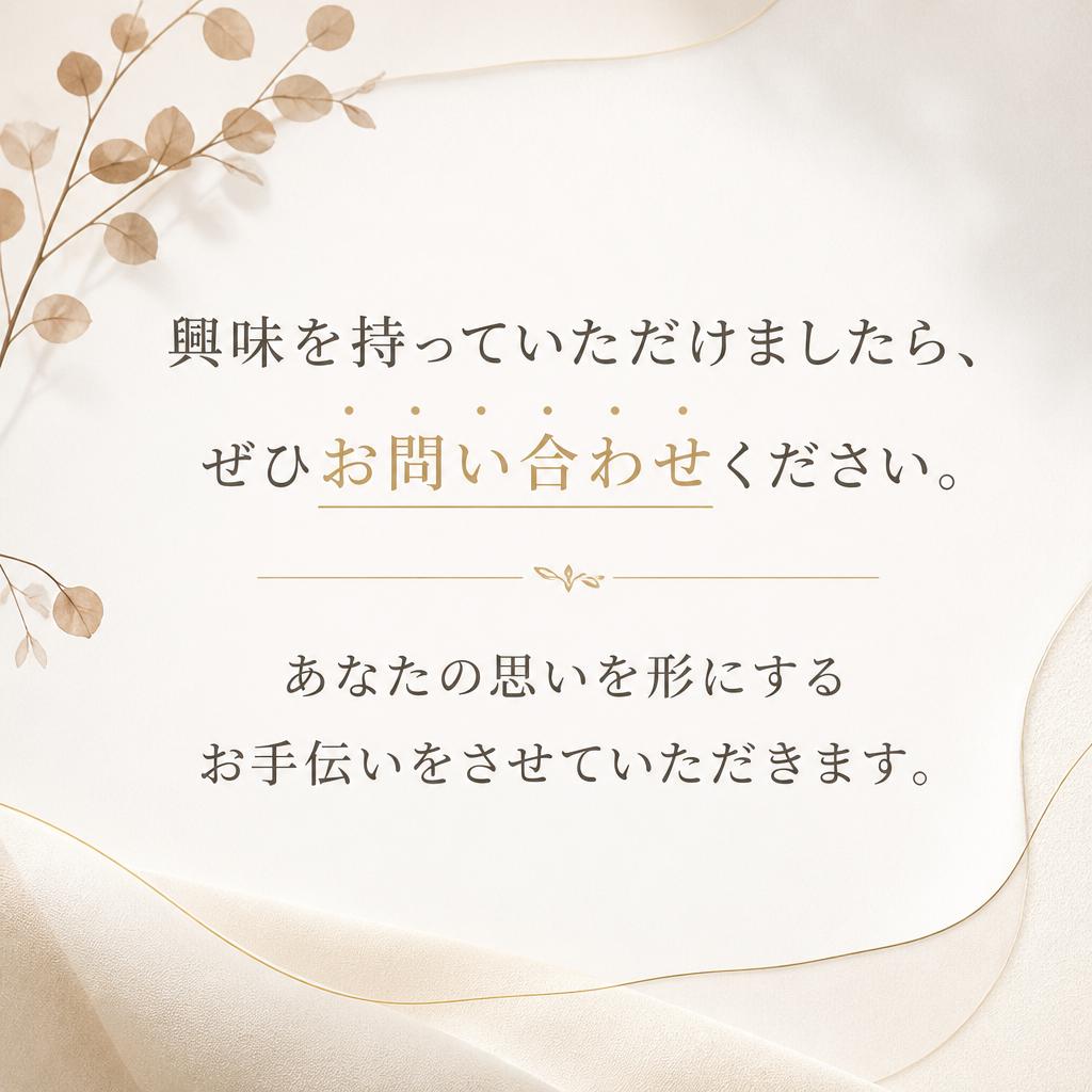 今すぐ問い合わせを！
