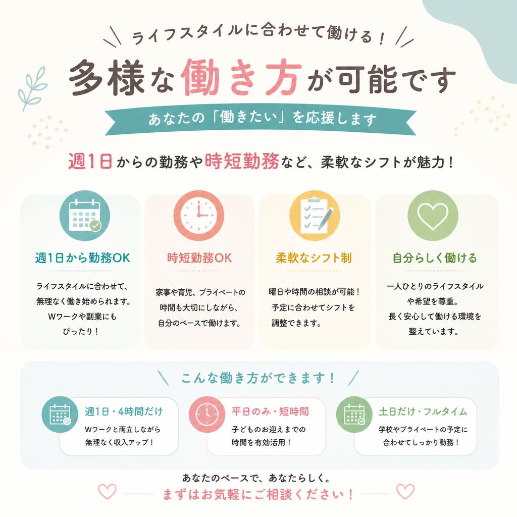 ライフスタイルに合わせた勤務体制