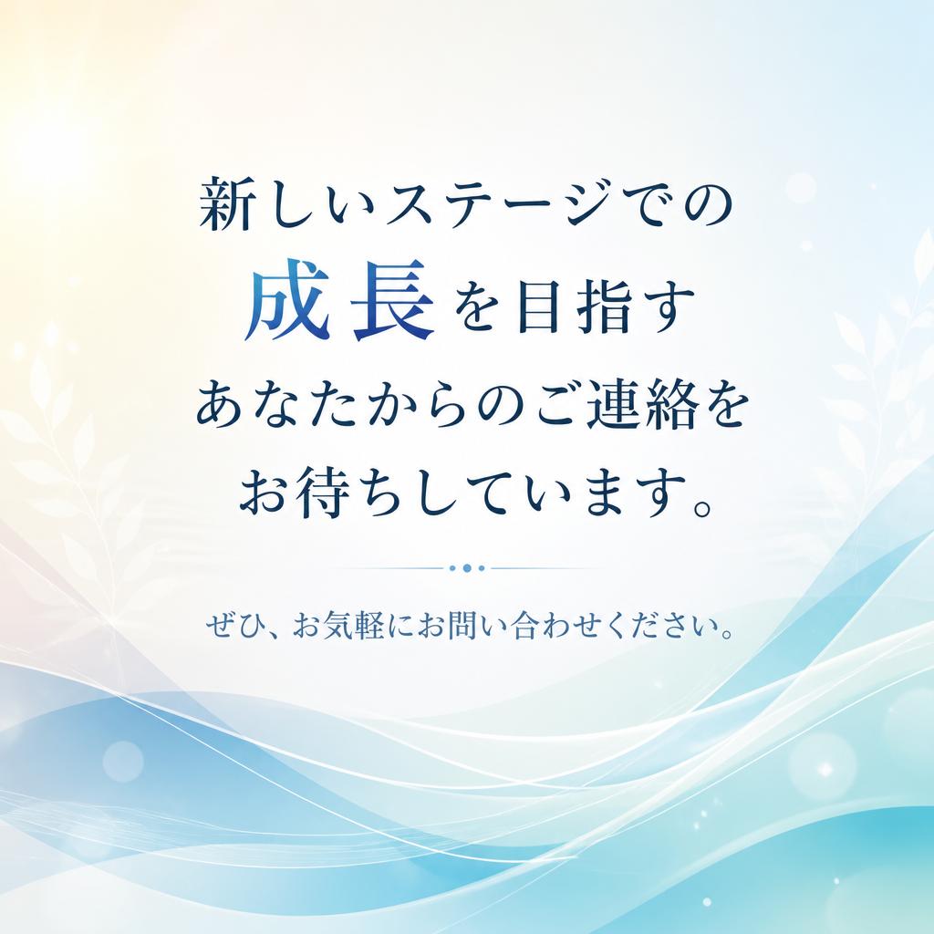 今すぐお問い合わせを！