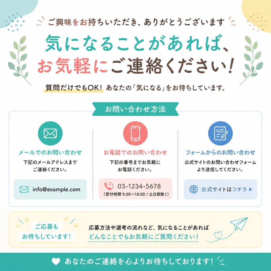 今すぐお問い合わせを！