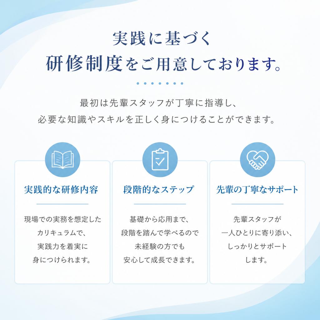 充実した研修制度