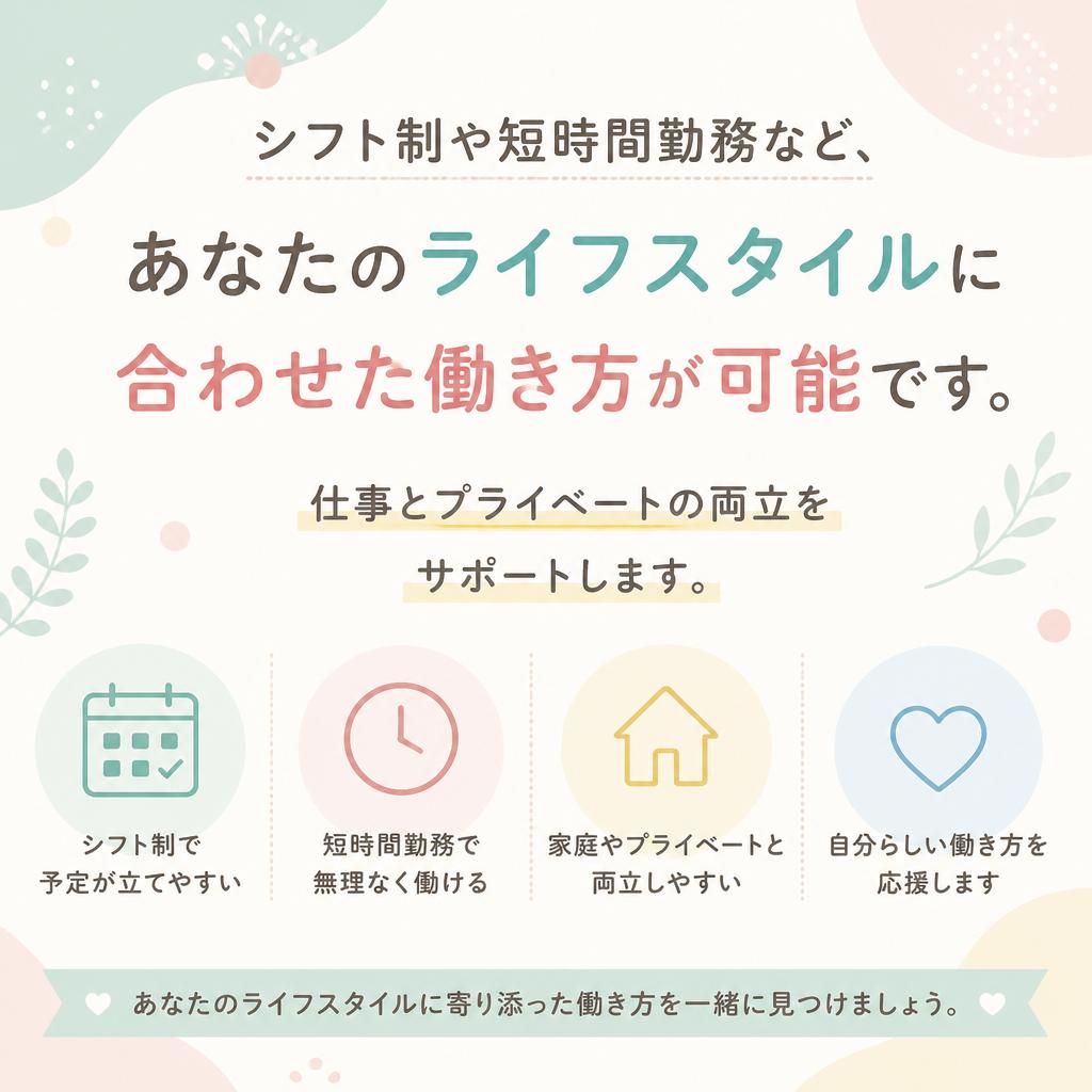 フレキシブルな勤務体制