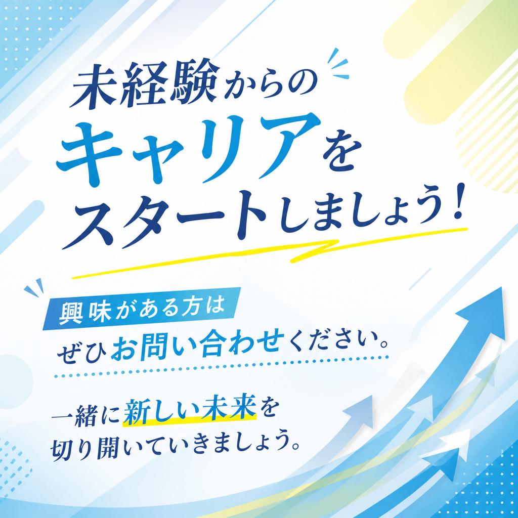 今すぐお問い合わせを！