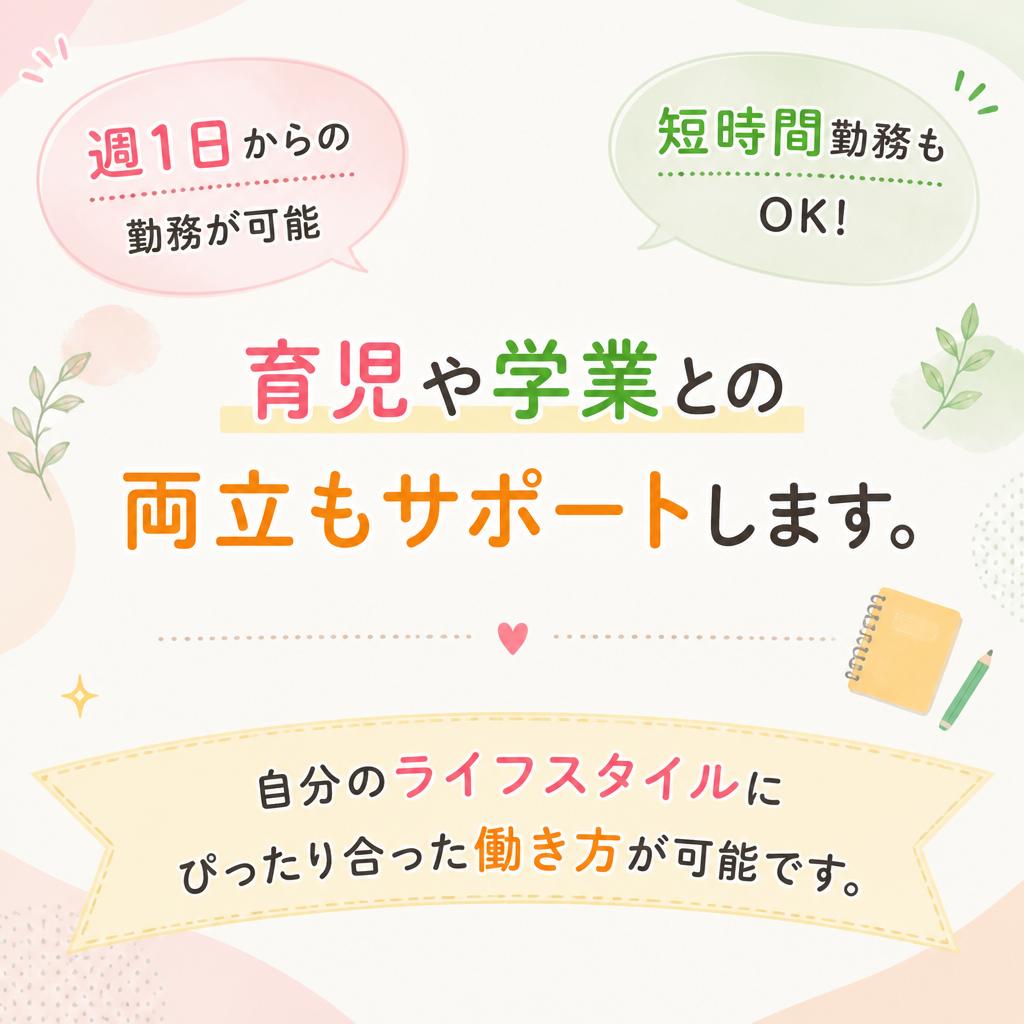 ライフスタイルに合わせた働き方