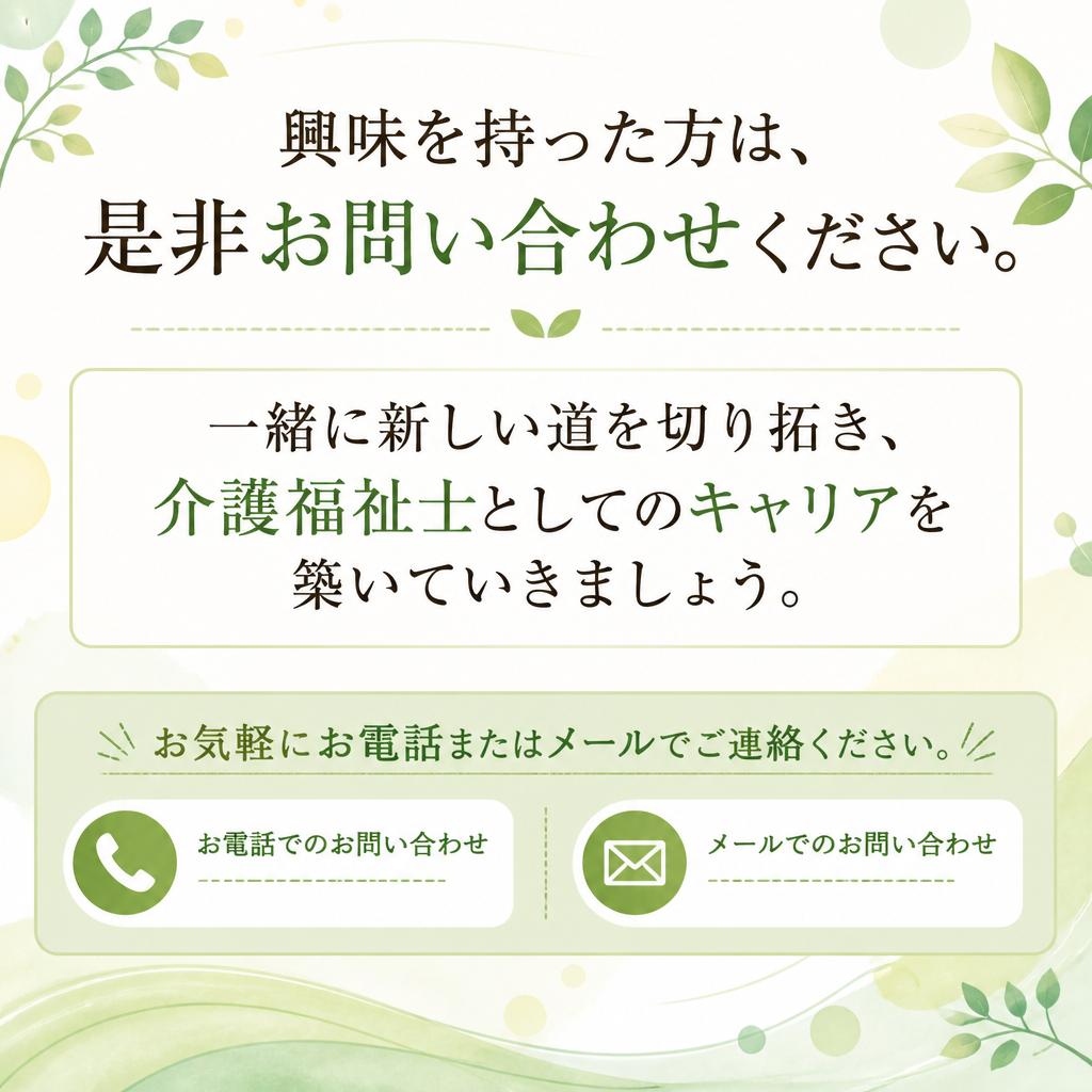 今すぐお問い合わせを！