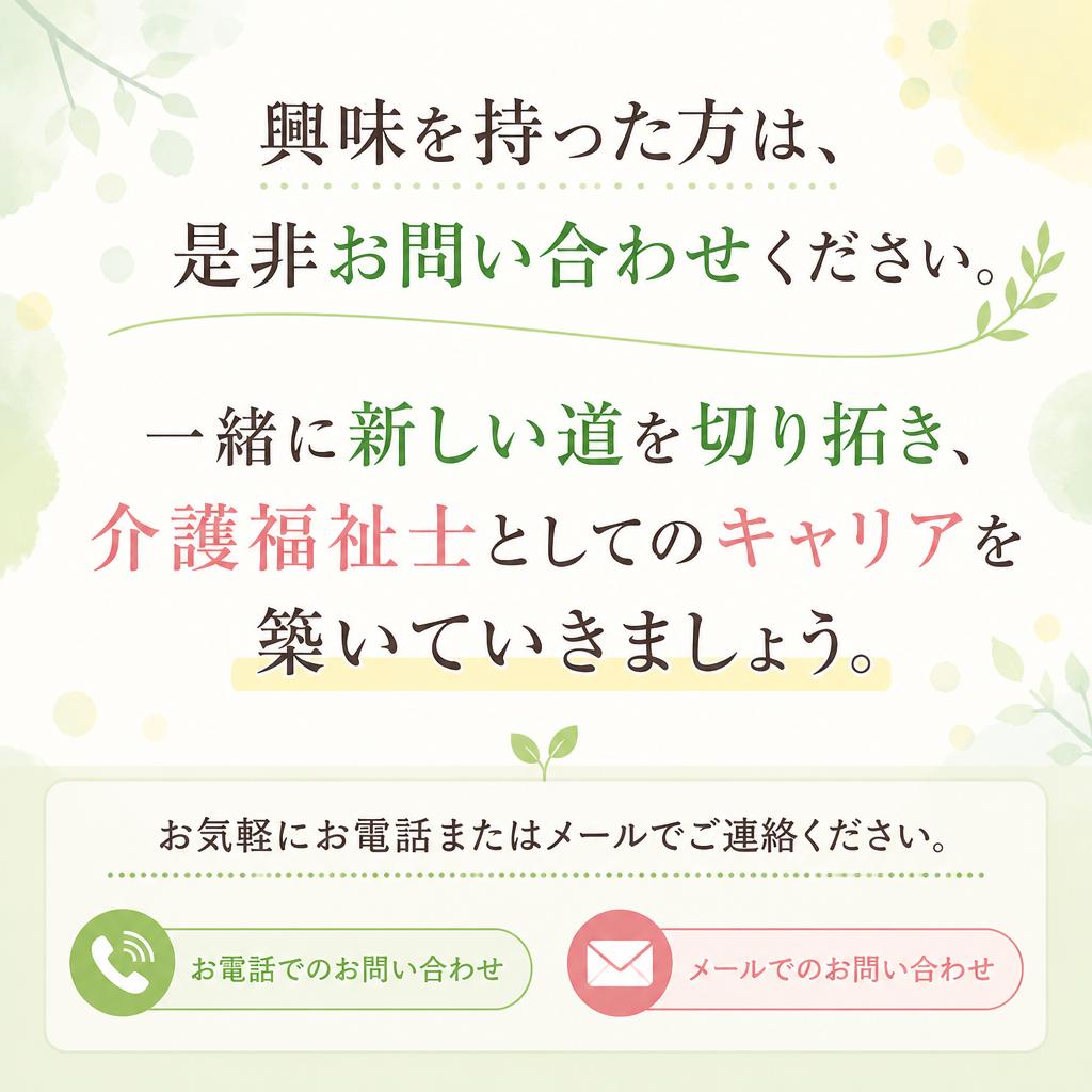今すぐお問い合わせを！