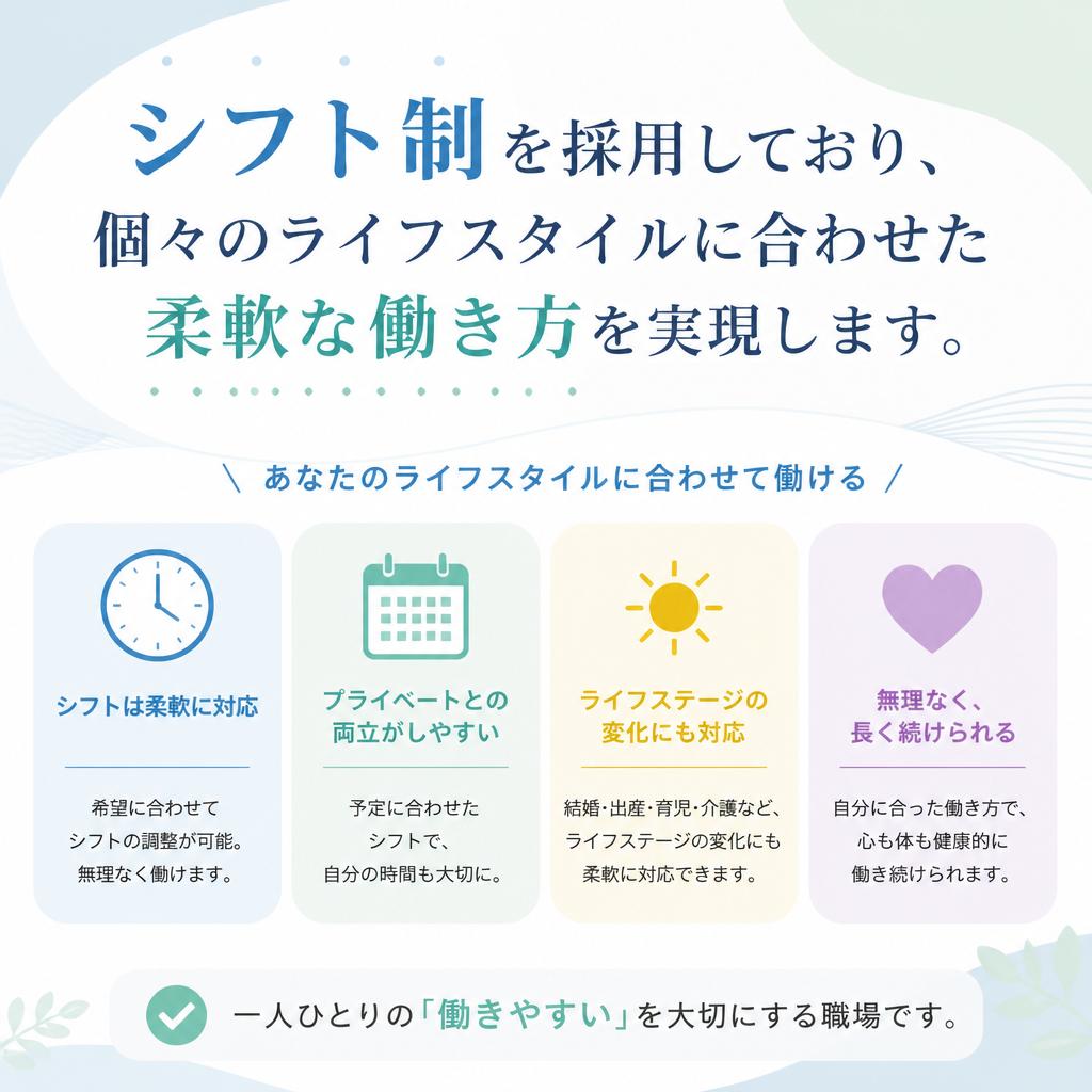 ライフスタイルに合わせた働き方