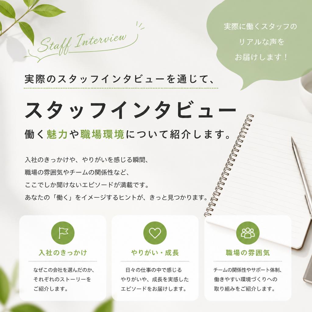 5. スタッフの声