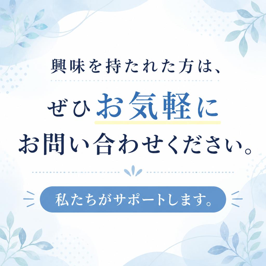 7. まずはお問い合わせを