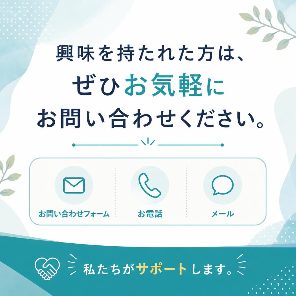 7. まずはお問い合わせを