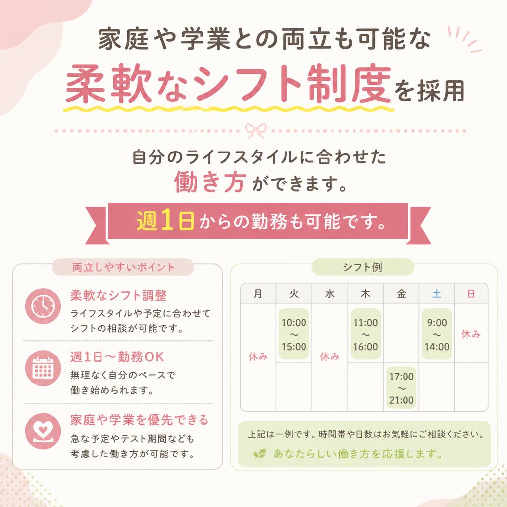 短時間勤務も可能！ライフスタイルに合わせた働き方