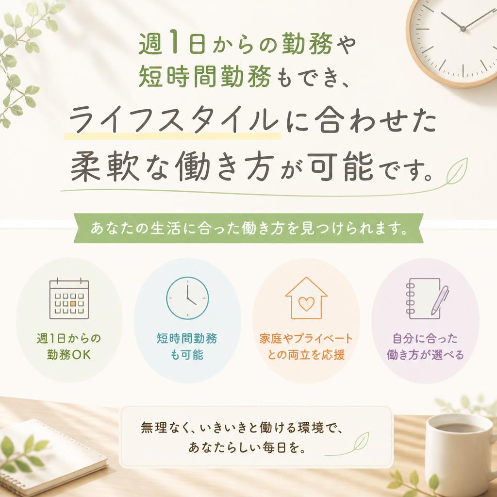多様な働き方が可能