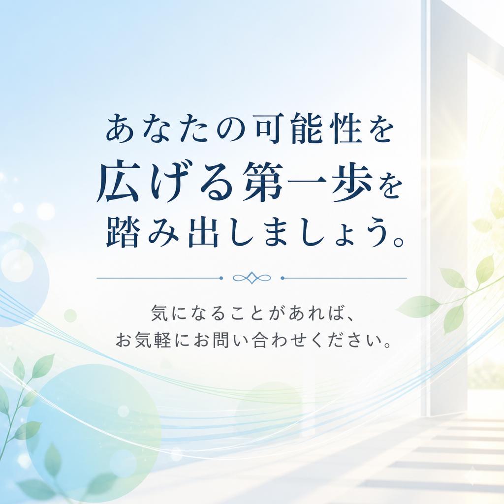 今すぐ相談してみませんか？