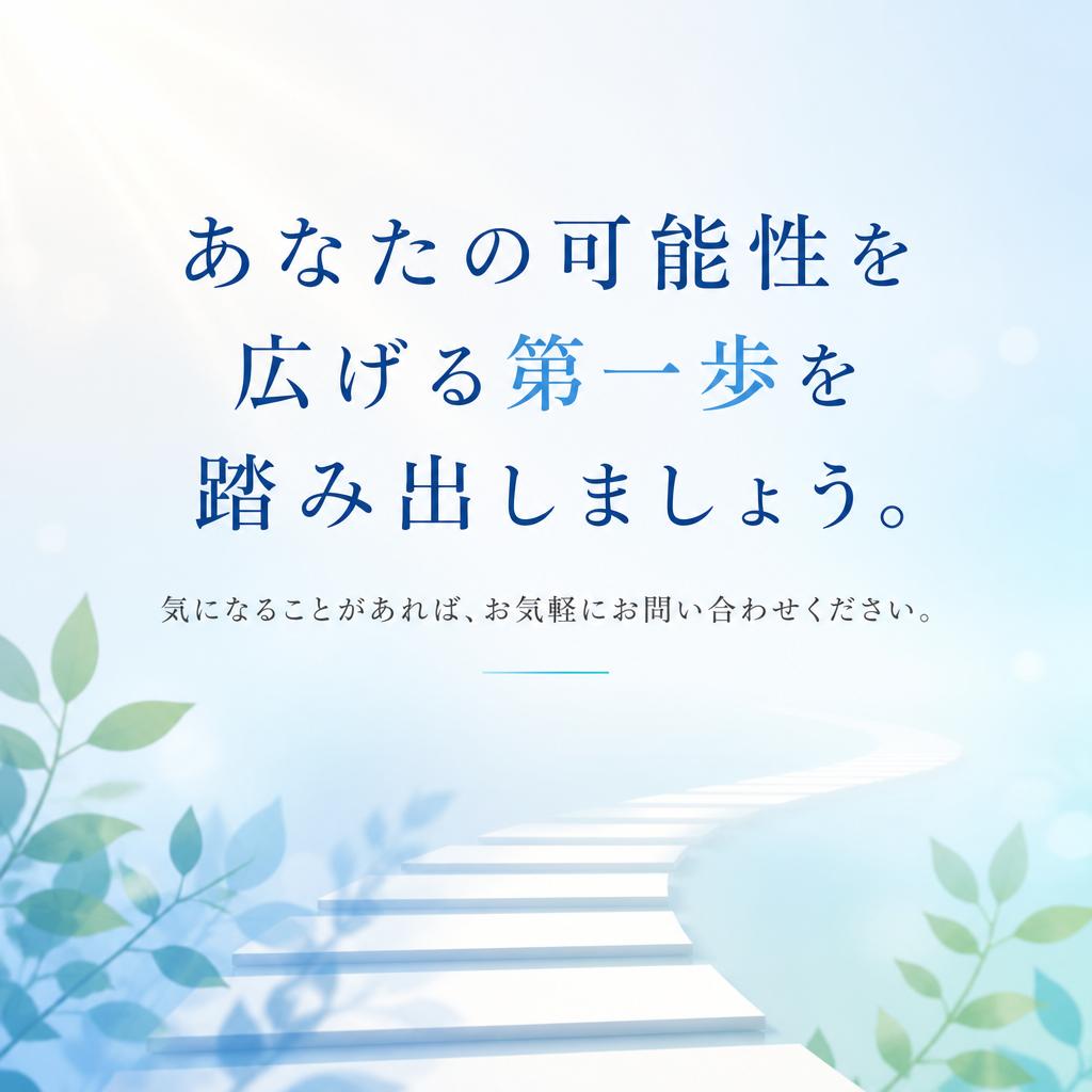 今すぐ相談してみませんか？