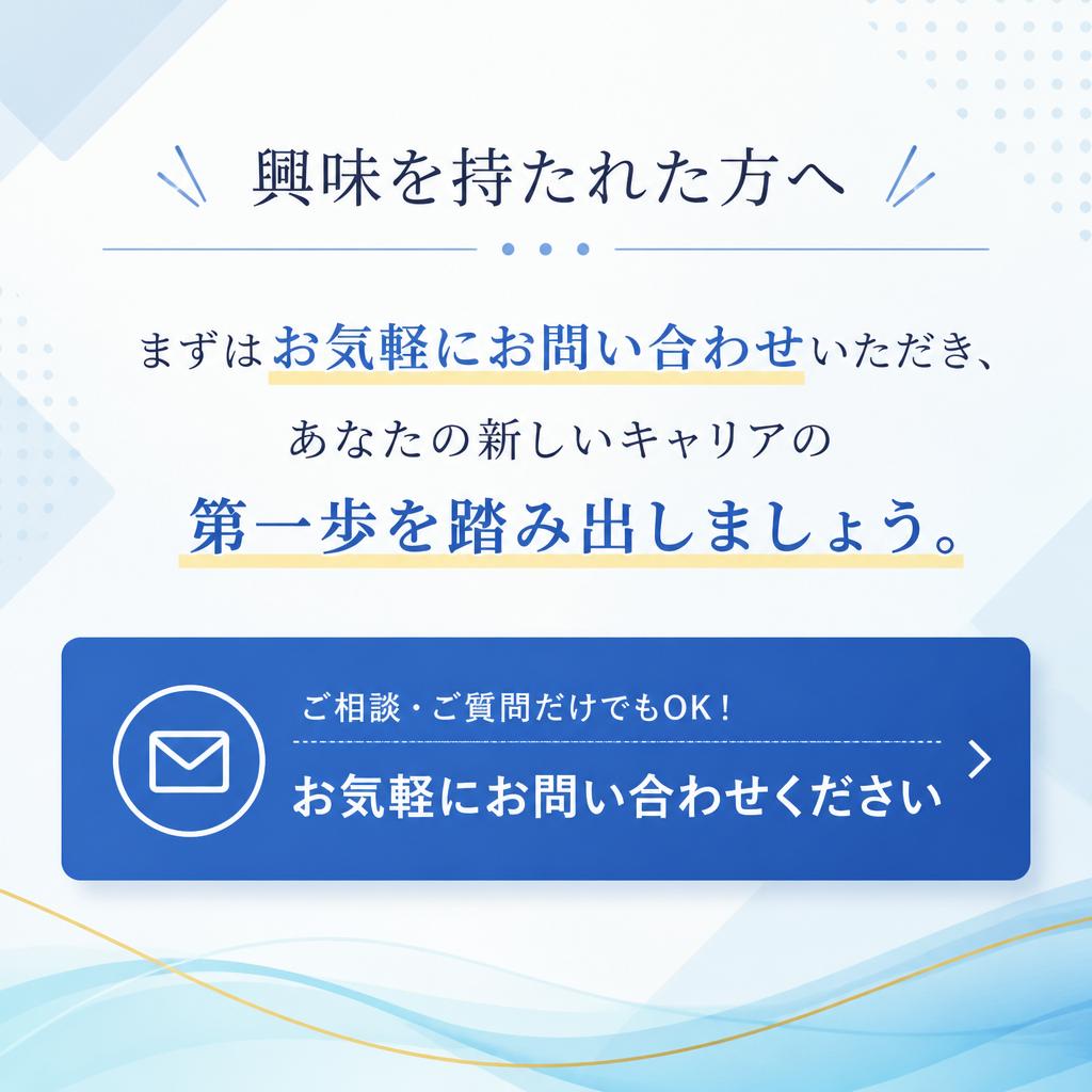 7. お問い合わせ・志望表明