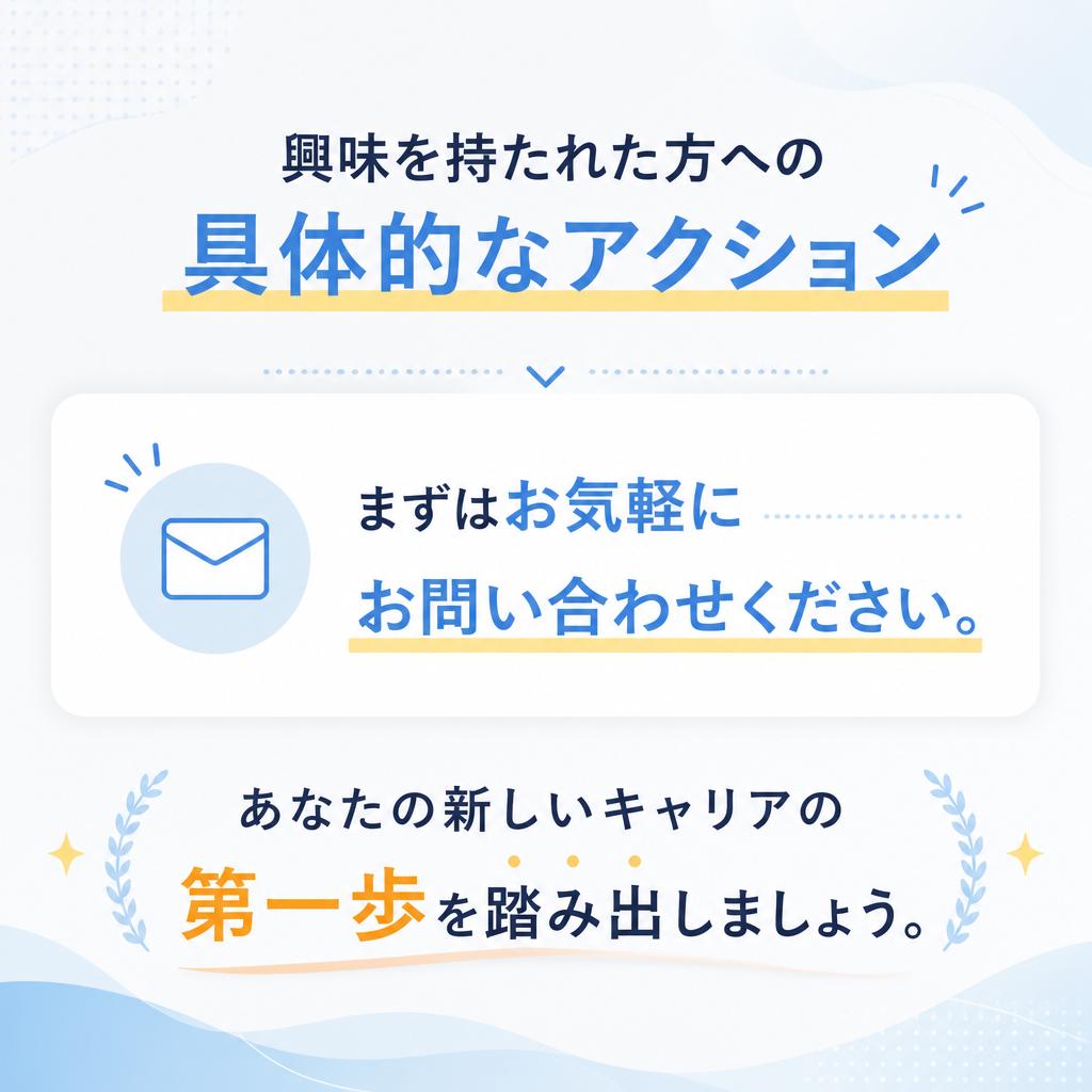7. お問い合わせ・志望表明