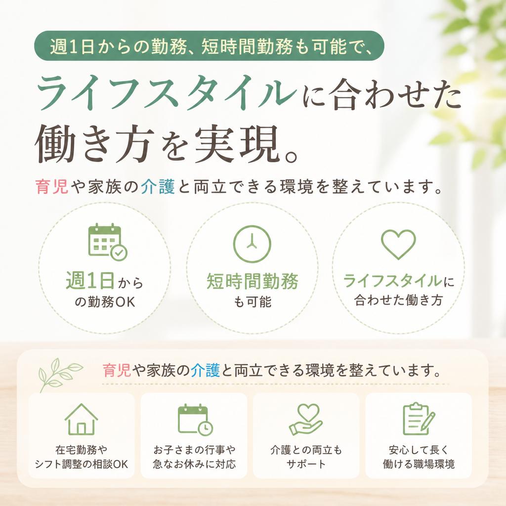 柔軟な勤務体制