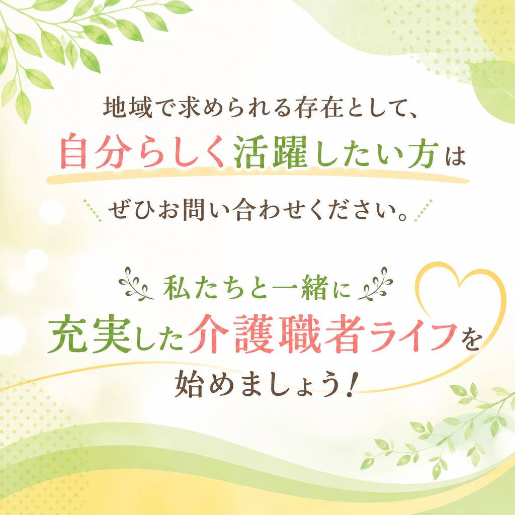 さあ、あなたも一緒に成長しませんか？