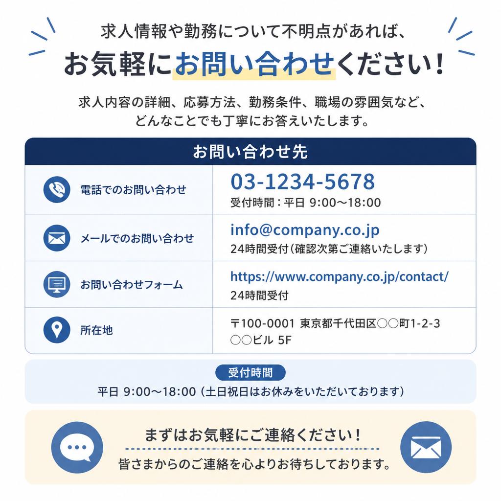 お気軽にお問い合わせを！