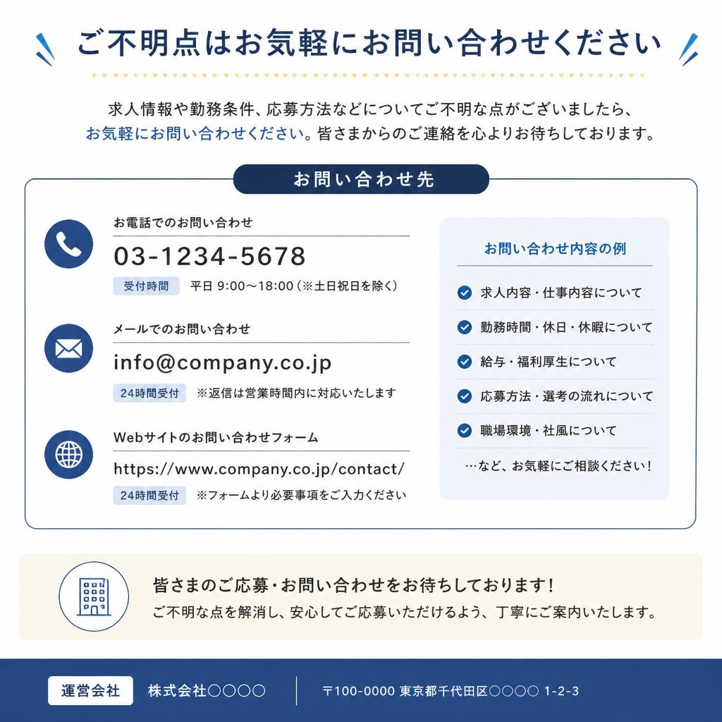 お気軽にお問い合わせを！
