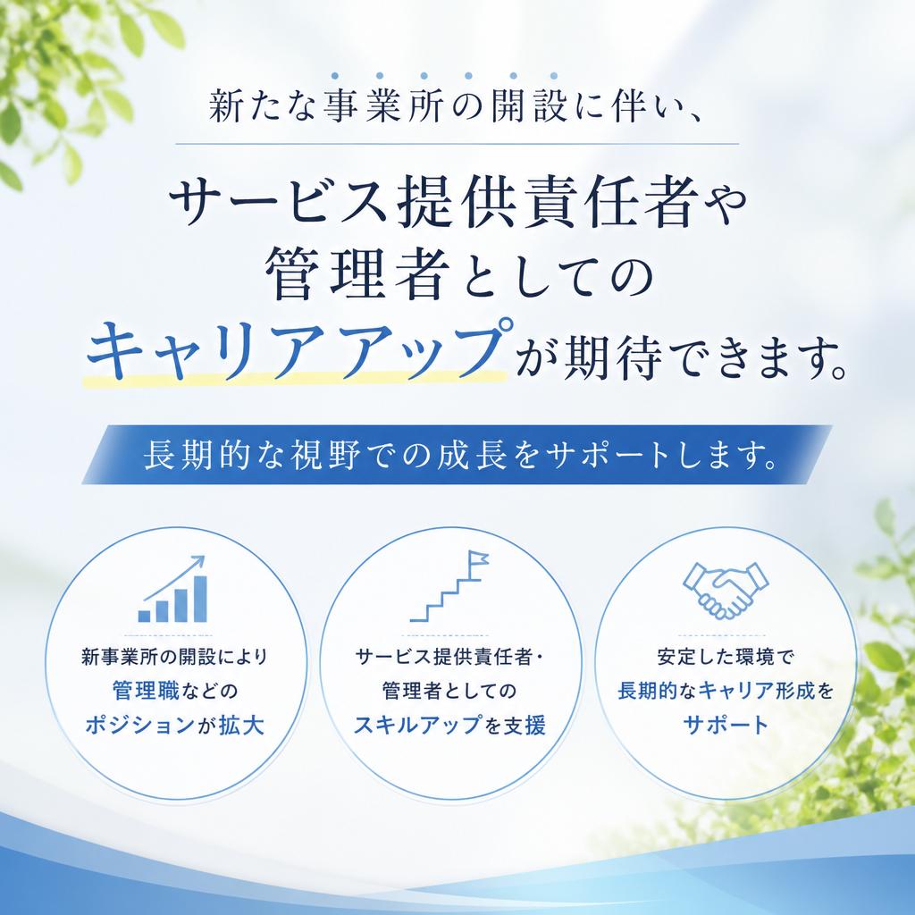 キャリアアップのチャンス
