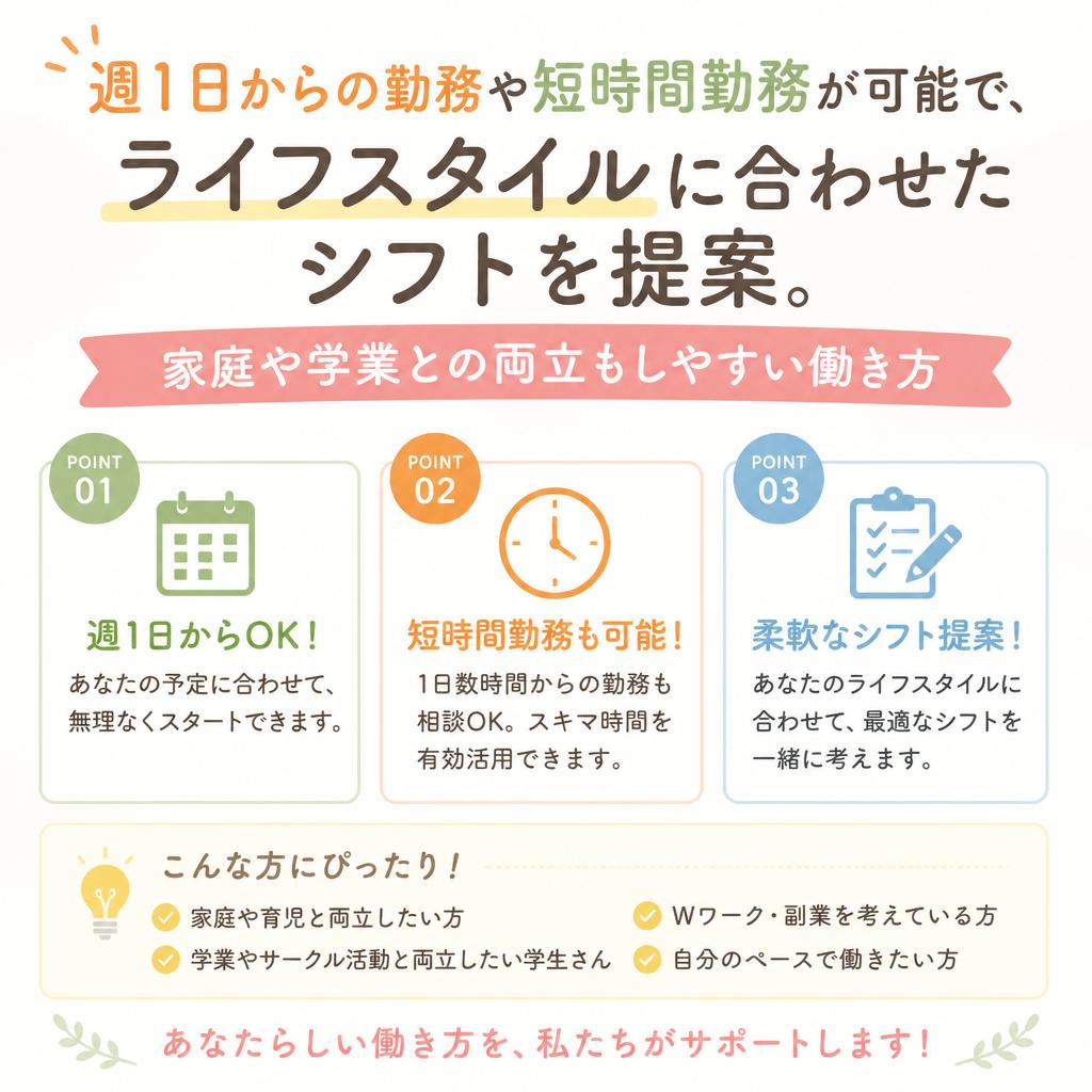 働きやすい環境と柔軟な勤務体系
