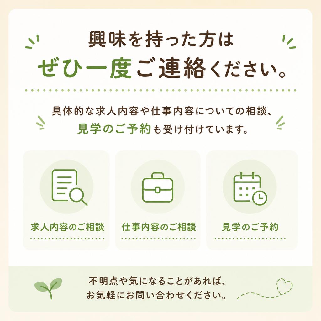 まずはお問い合わせを！