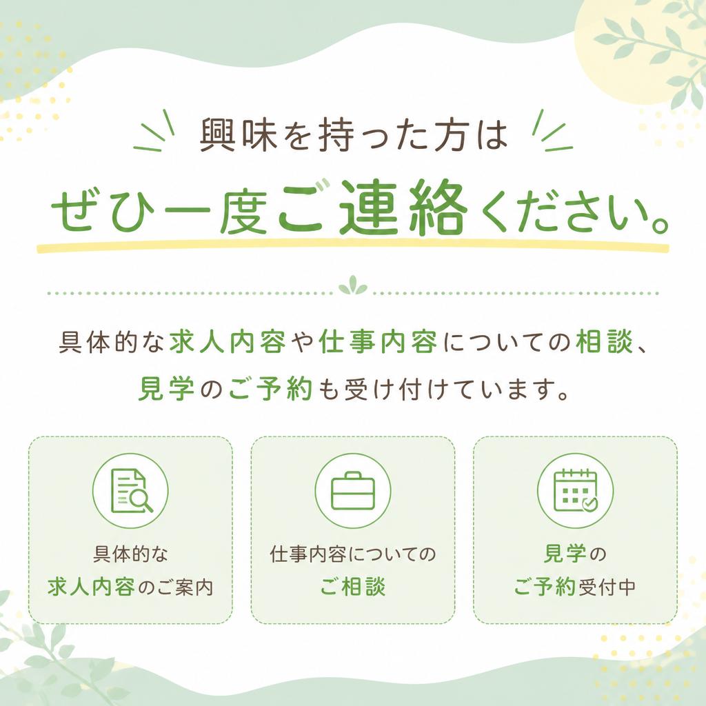 まずはお問い合わせを！