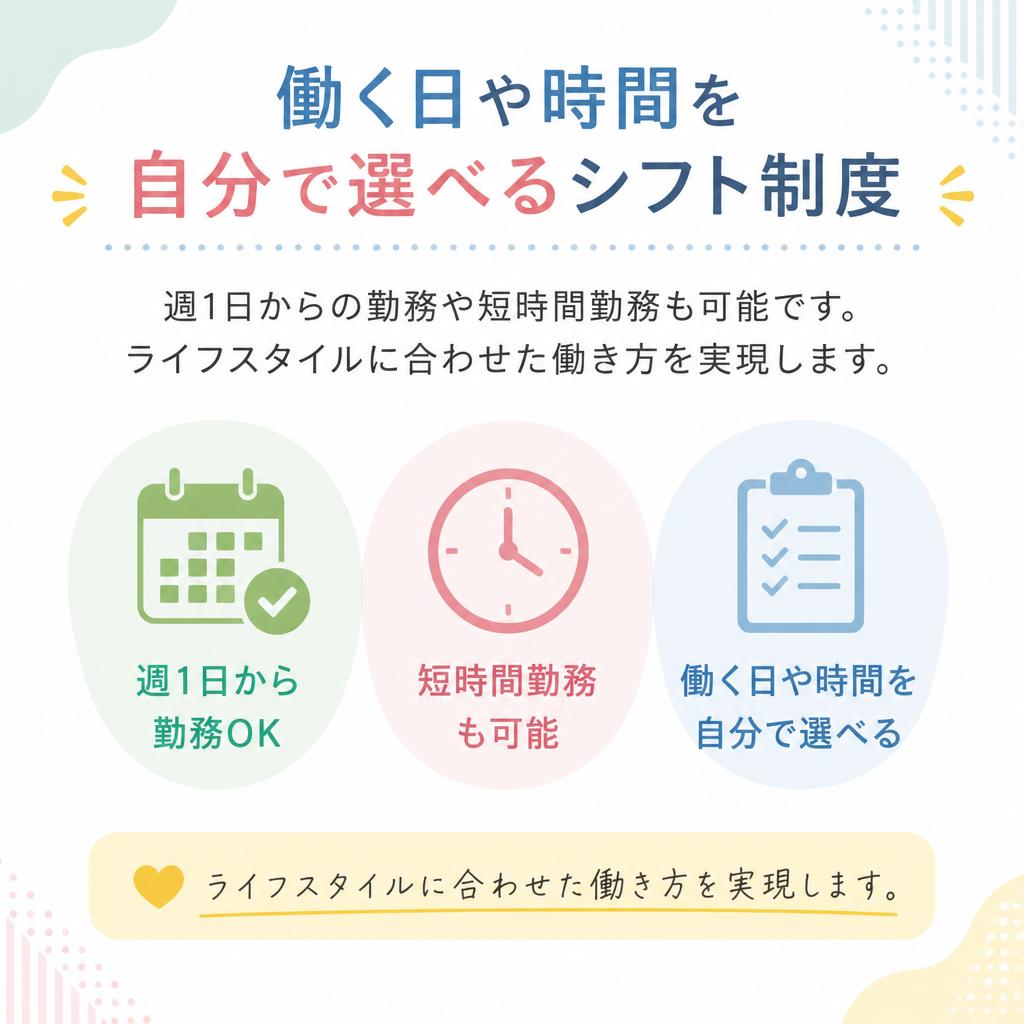 フレキシブルな勤務体制
