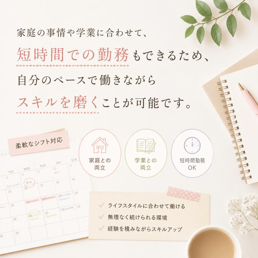時短勤務の柔軟な選択肢