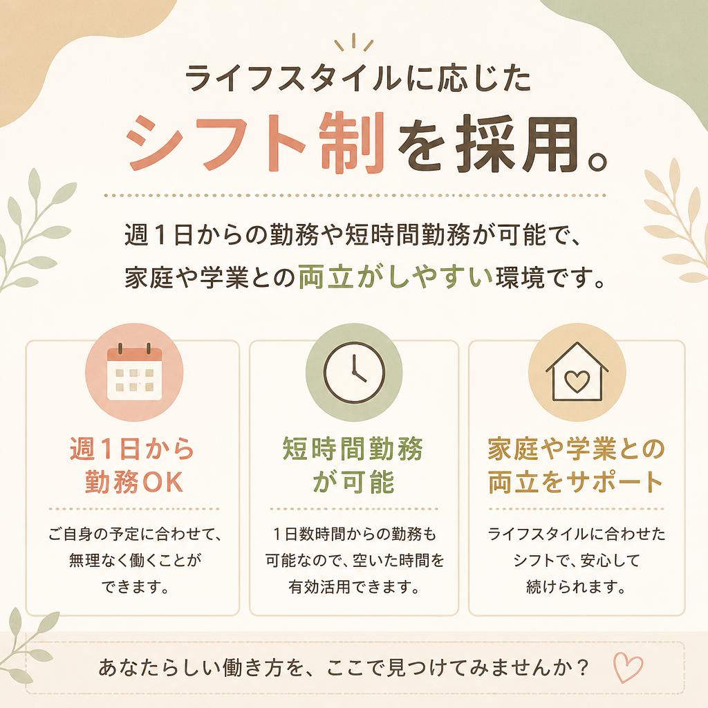 フレキシブルな勤務体制を実現