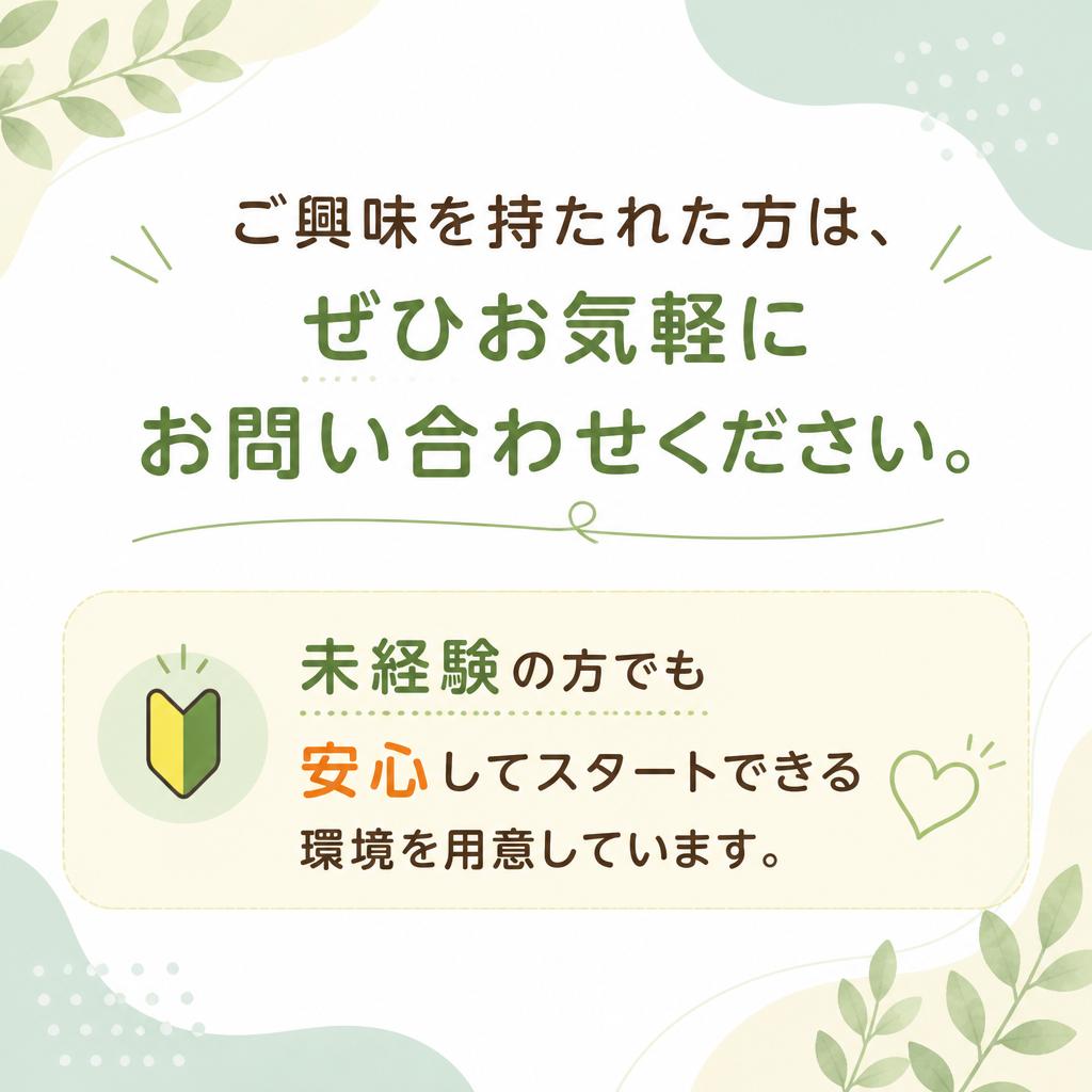 まずはお気軽にお問い合わせを