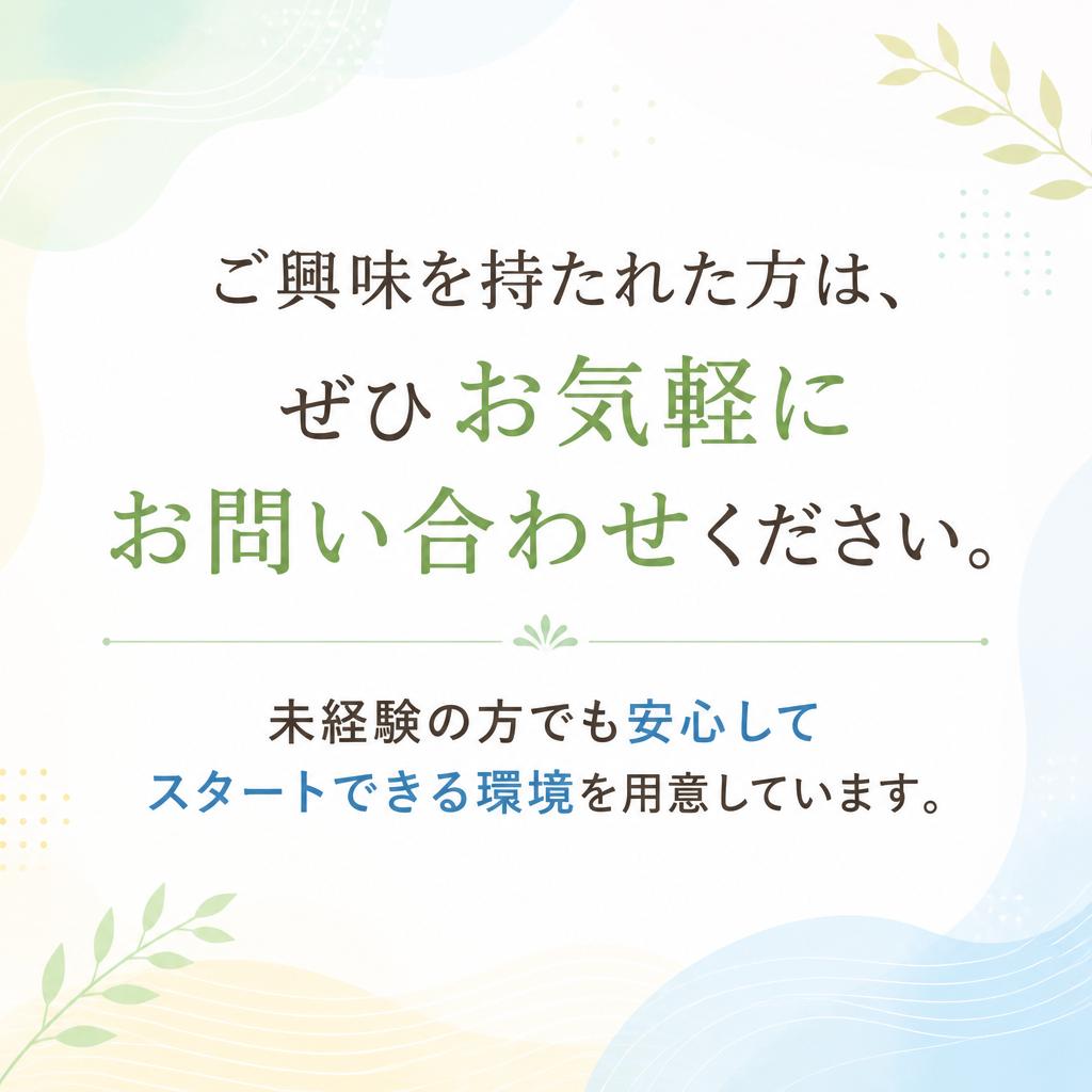 まずはお気軽にお問い合わせを