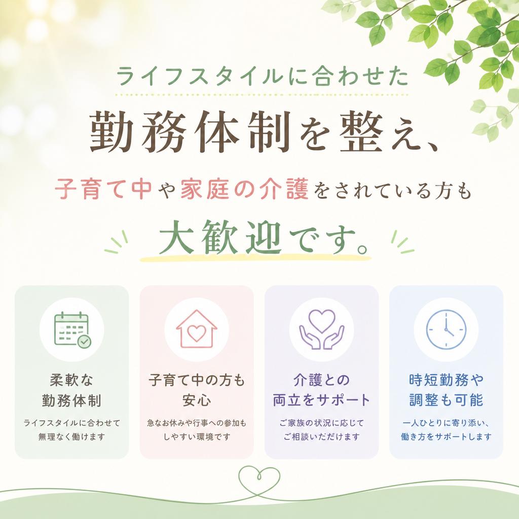 柔軟な職場環境