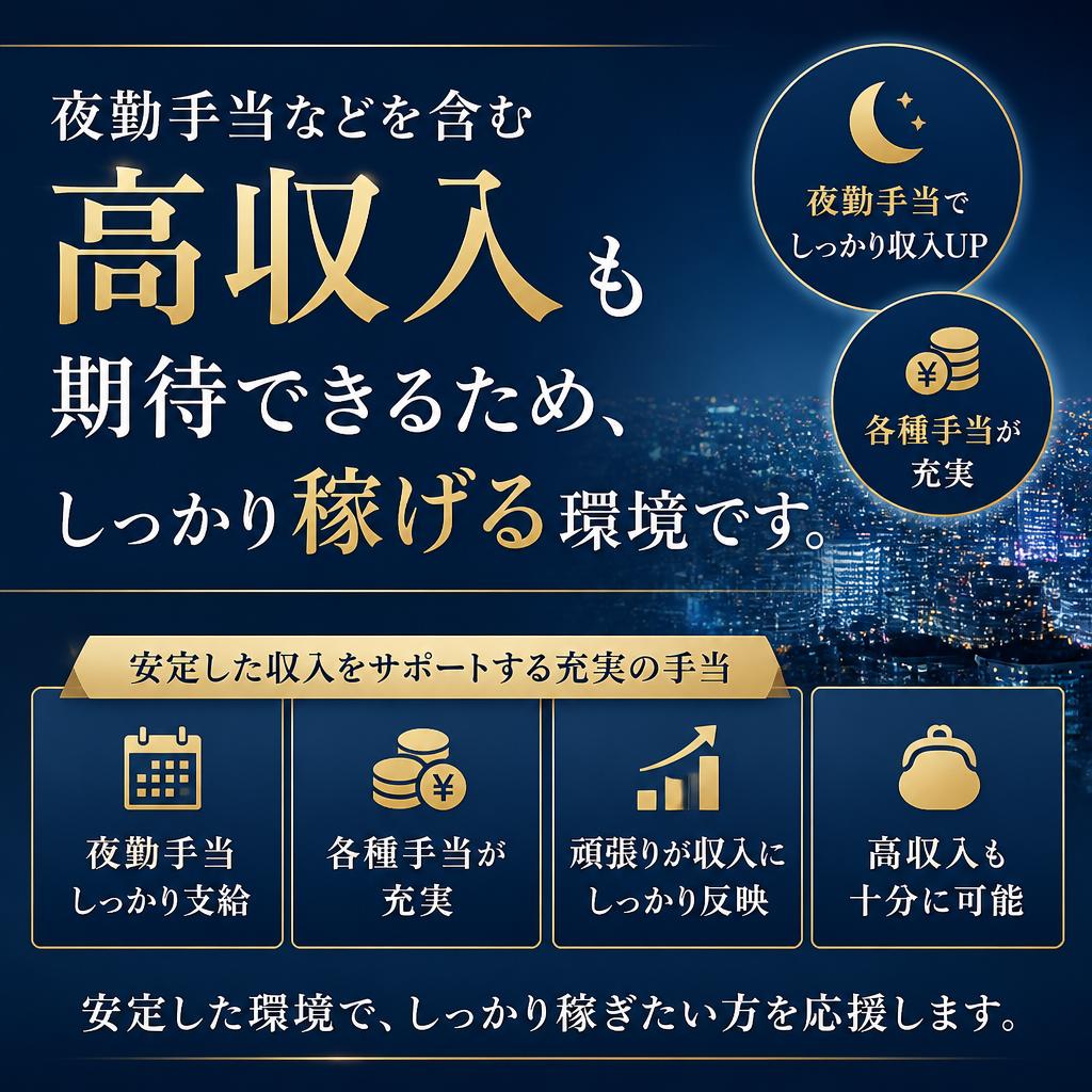高い給与を実現