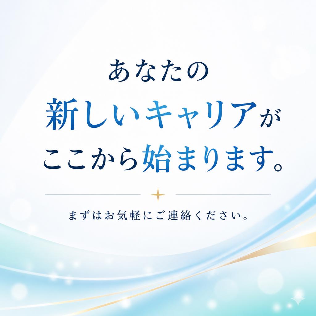 今すぐお問い合わせを！