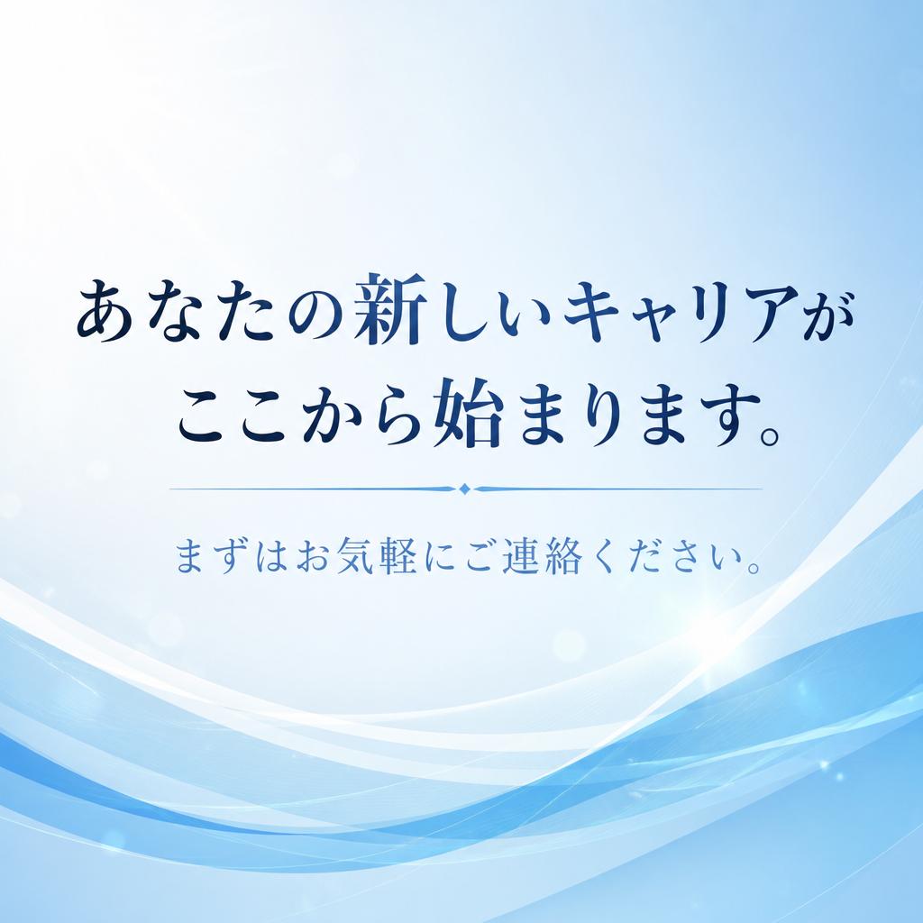 今すぐお問い合わせを！