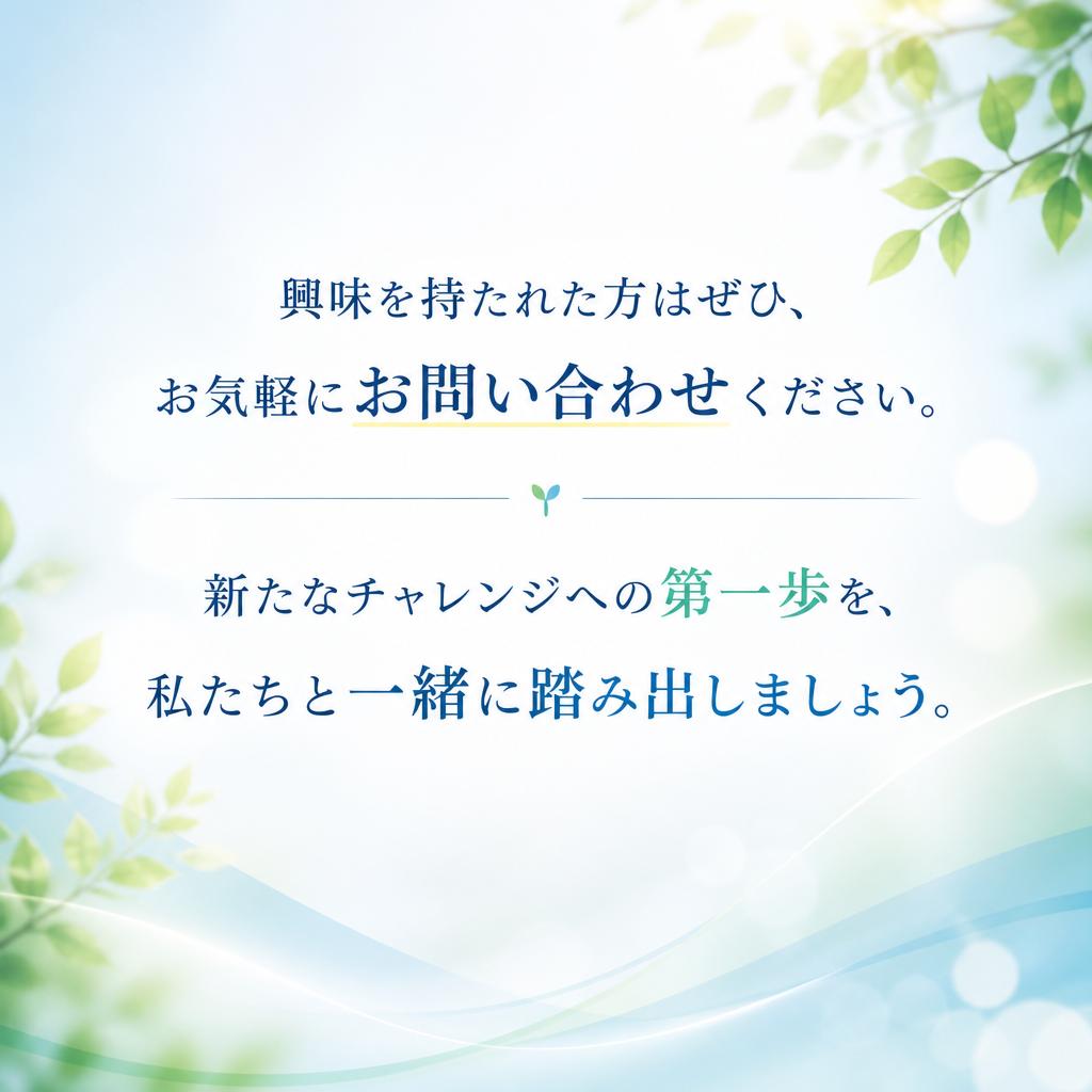 今すぐお問い合わせを！