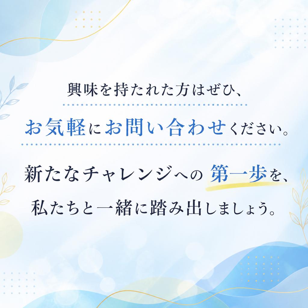 今すぐお問い合わせを！