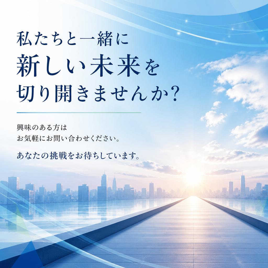 今すぐお問い合わせを！