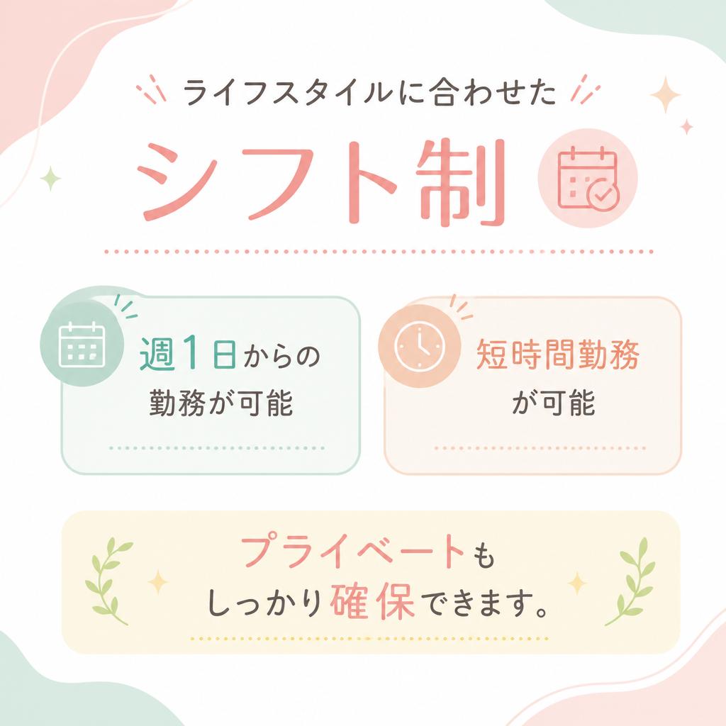 柔軟な勤務体制
