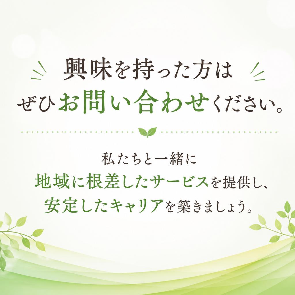 お問い合わせと新たなステージへ