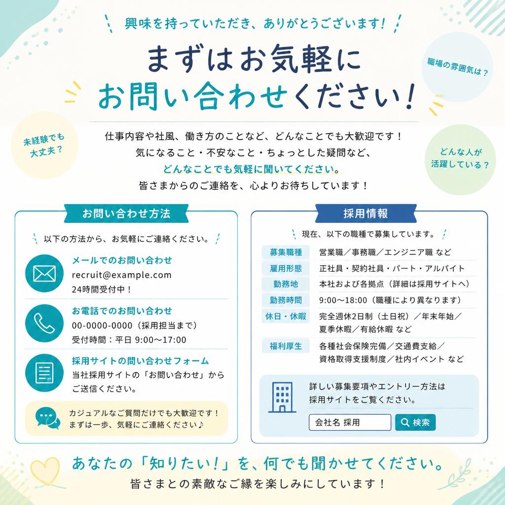 今すぐ問い合わせを！