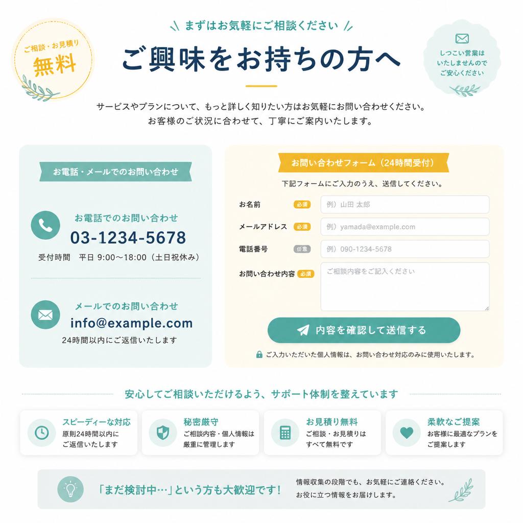 今すぐ問い合わせ！