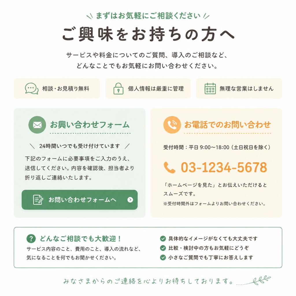 今すぐ問い合わせ！
