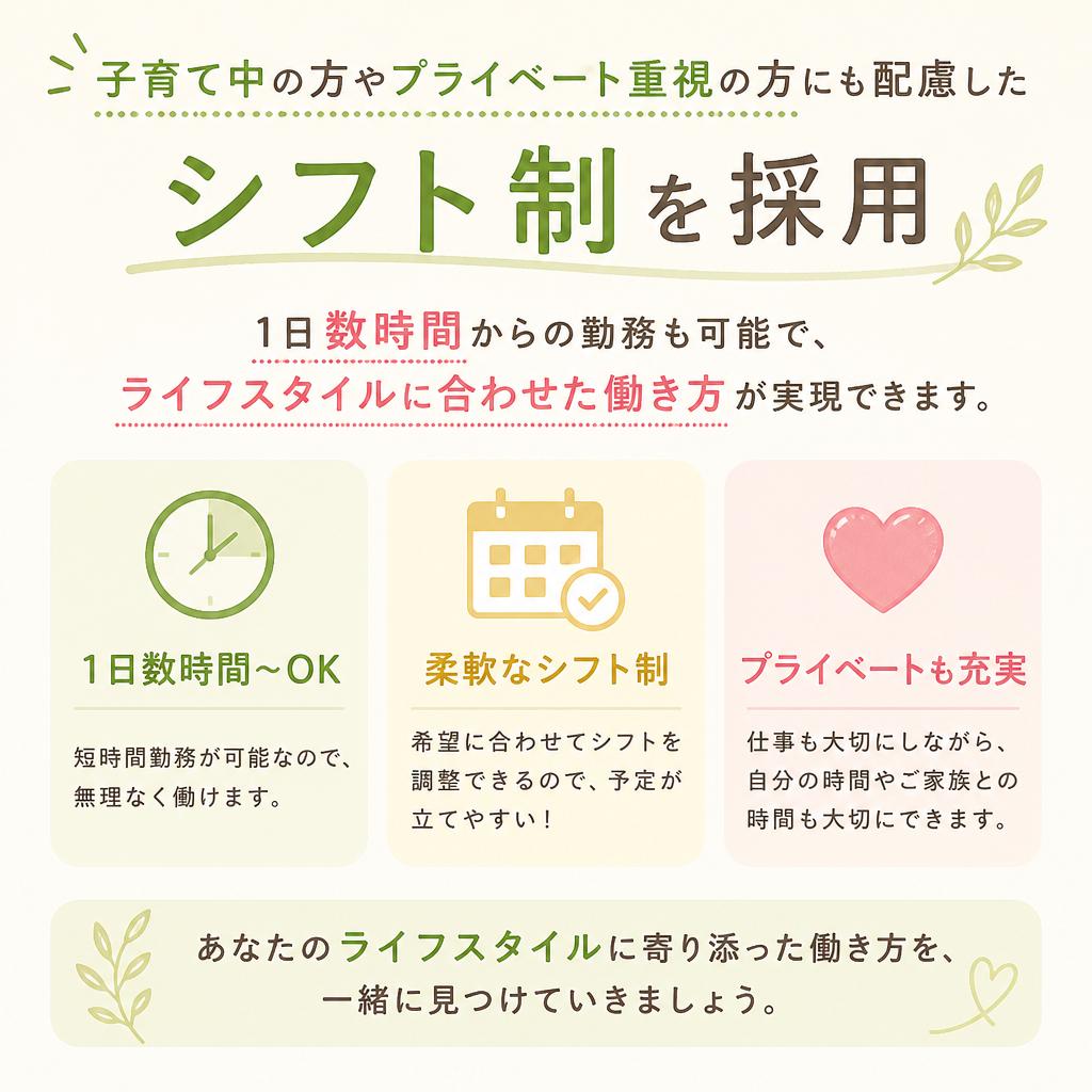 柔軟な勤務体制の実現