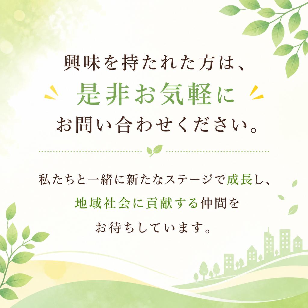 今すぐお問い合わせを！