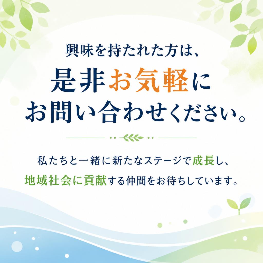 今すぐお問い合わせを！