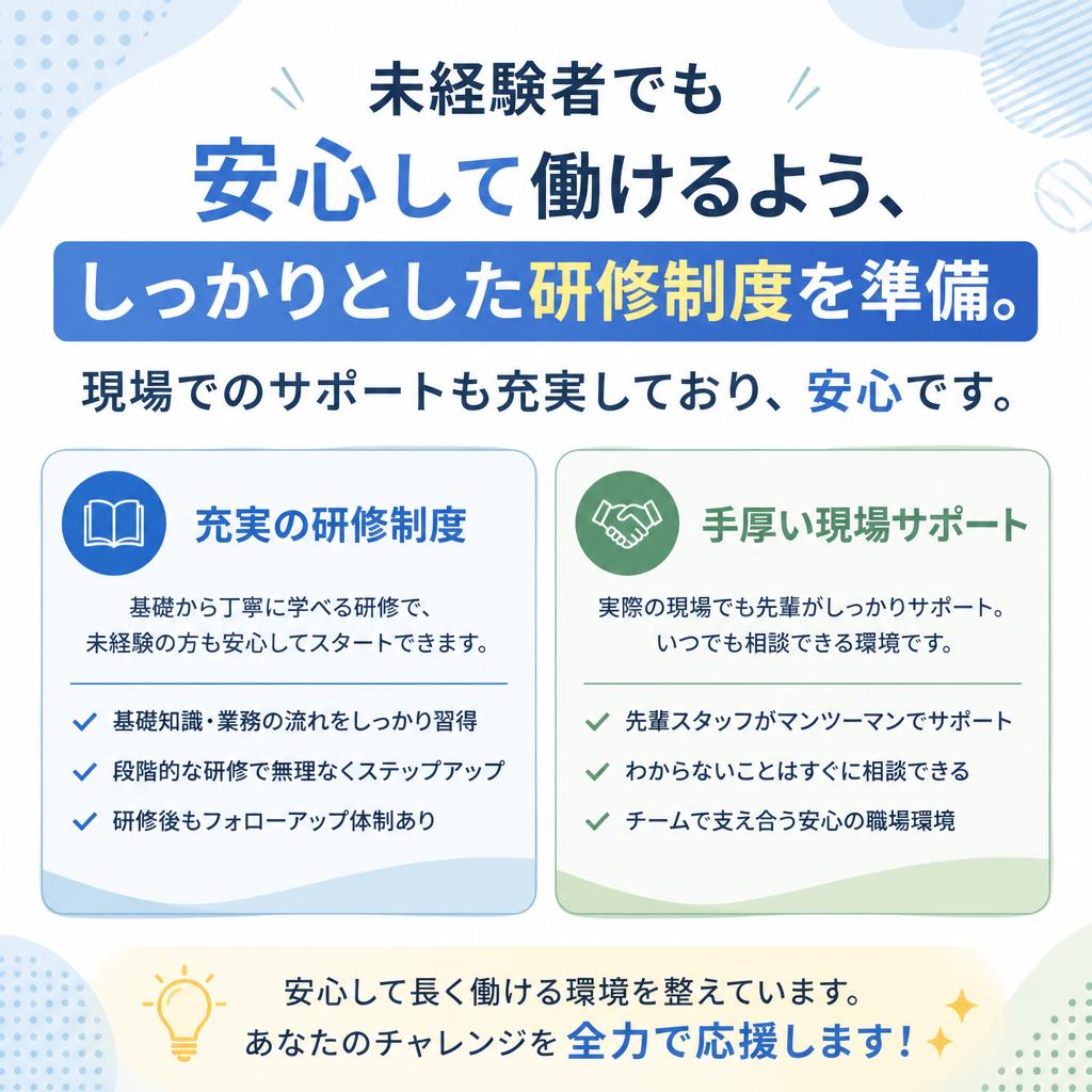 充実の支援体制